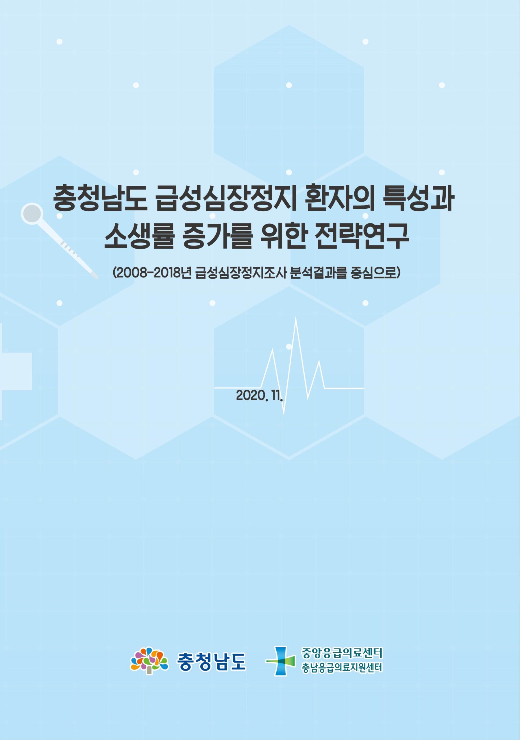 2020 보고서 표지