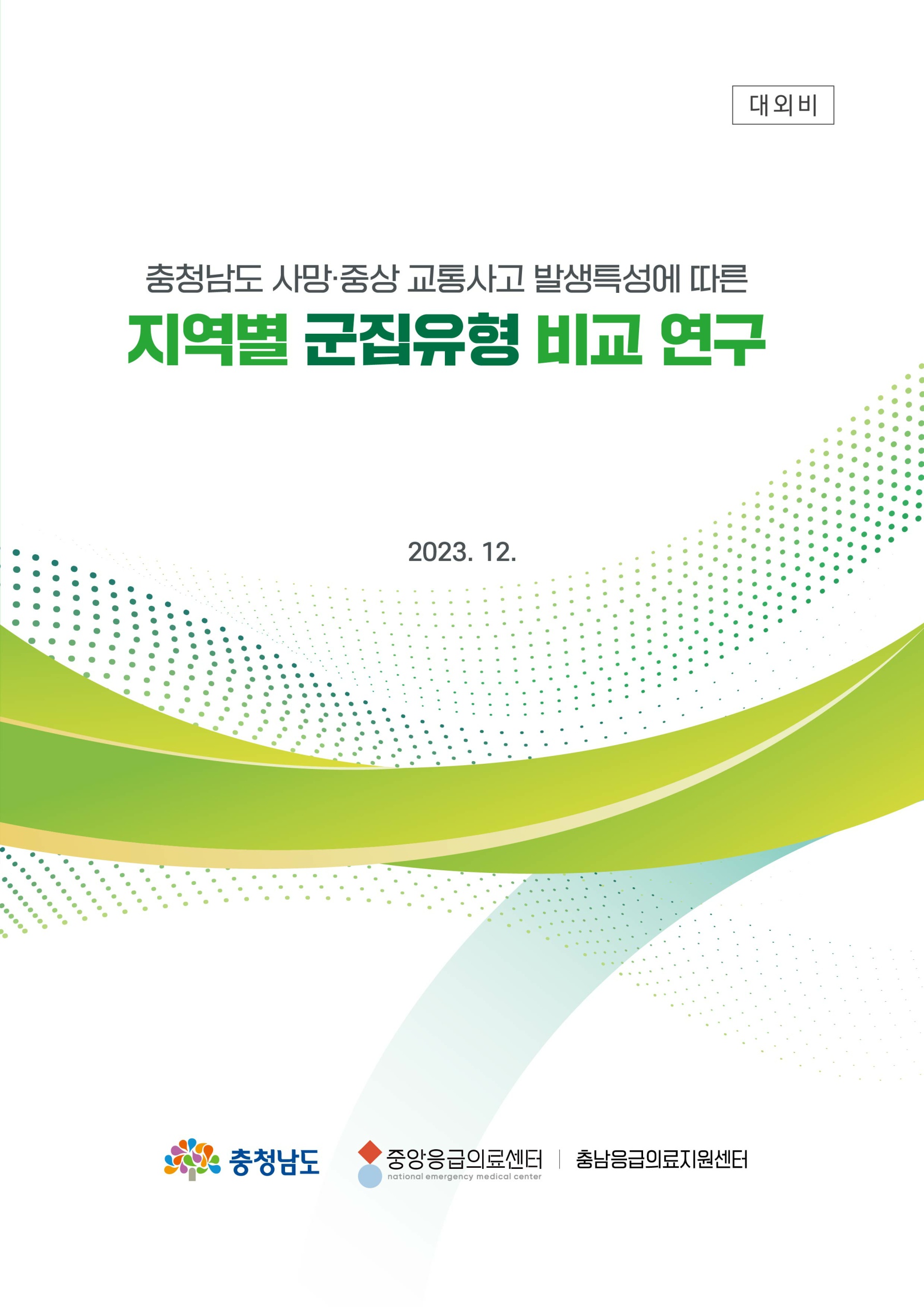 2023 보고서 표지